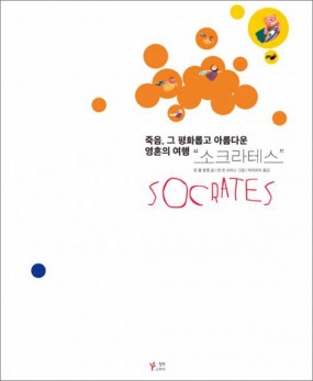 La Mort du divin Socrate - Cobook